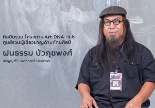 ฝนธรรม บัวภุชพงศ์