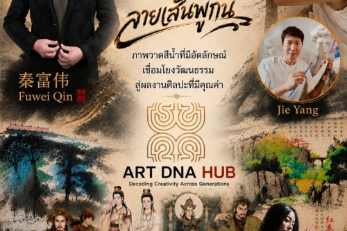 WORKSHOP : พบกับศิลปินจากประเทศจีน Fuwei Qin , Jie Yang ลายเส้นพู่กันที่มีอัตลักษณ์ เชื่อมโยงวัฒนธรรม สู่ผลงานศิลปะที่มีคุณค่า