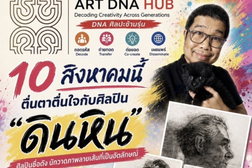 WORKSHOP : ตื่นตาตื่นใจกับศิลปิน "ดินหิน" ศิลปินชื่อดังนักวาดภาพลายเส้นที่เป็นอัตลักษณ์