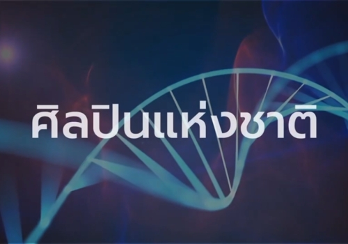 ศิลปินแห่งชาติ